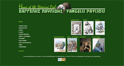 Desktop Screenshot of pavlidiscartoons.com